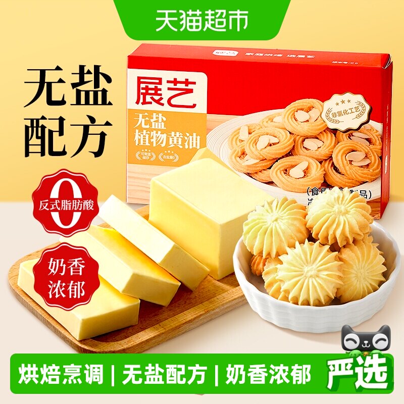 展艺无盐植物黄油蛋糕年糕煎牛排雪花酥曲奇奶油食用材料家用烘焙