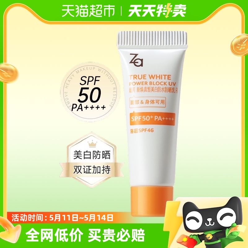 Za姬芮【详情领正装回购券】防晒乳SPF50美白防水防晒霜3.5ml*1支 洗护清洁剂/卫生巾/纸/香薰 防晒霜 原图主图