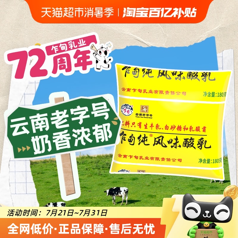 乍甸低温酸奶黄袋浓稠老酸奶180g*12袋云南老字号早餐奶酸奶碗