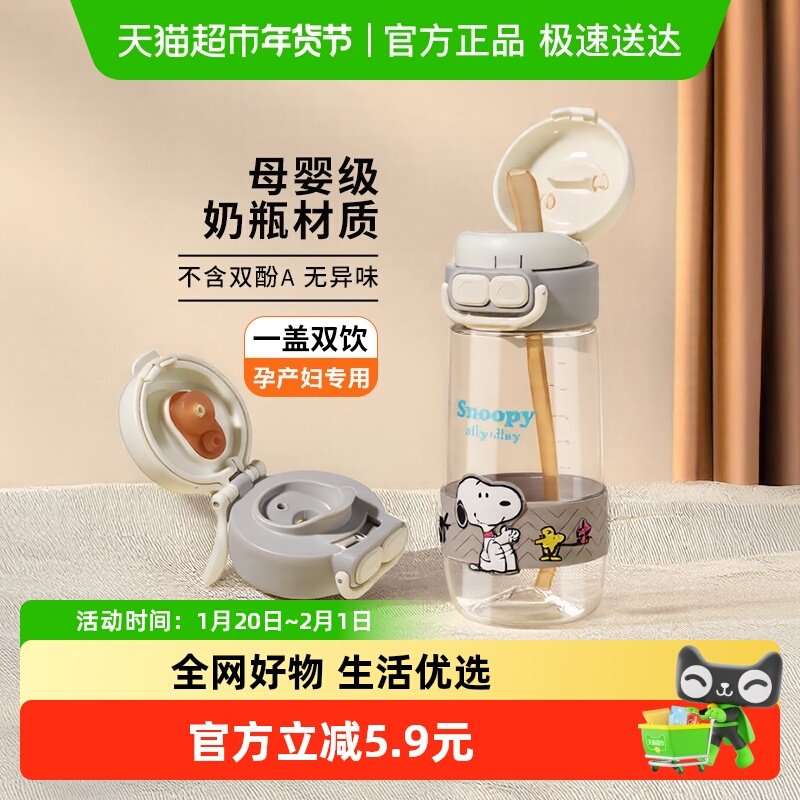 史努比水杯女夏天孕产妇专用吸管杯子直双饮口家用防摔便携水壶,餐饮具,吸管杯,淘宝优惠券,粉丝福利购,淘宝优惠卷