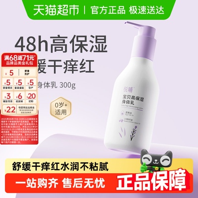 悦哺婴儿身体乳舒缓干燥补水保湿