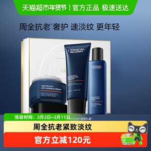 欧莱雅男士紧致套装抗老护肤品洗面奶爽肤水面霜礼盒补水保湿礼物