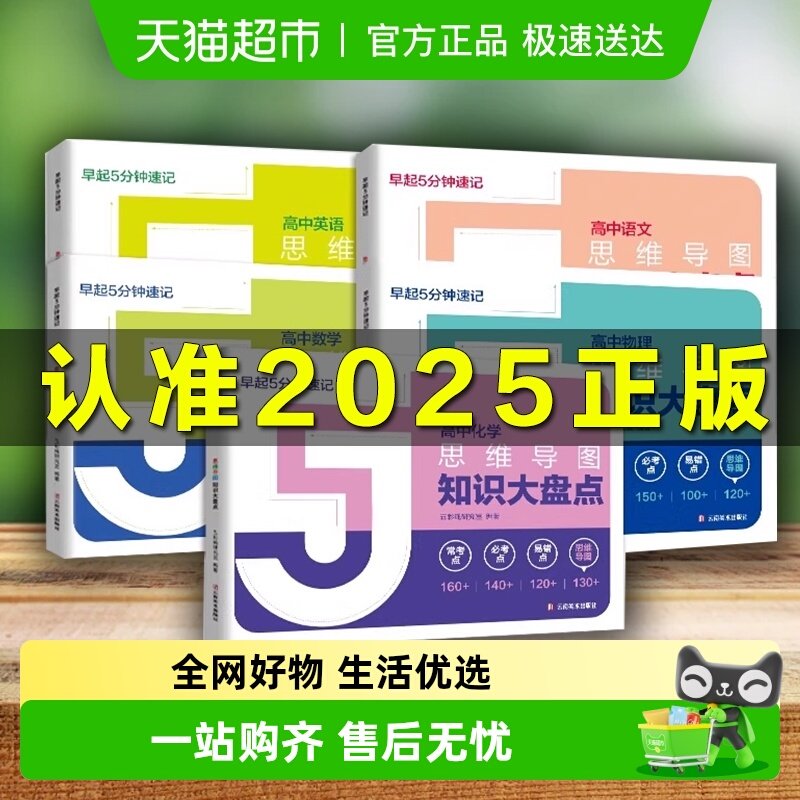 2025高中知识大盘点思维导图早起5分钟速记张雪峰推荐高考复习点