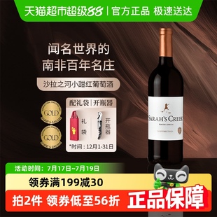 沙拉之河小甜紅干紅葡萄酒2021年南非百年名莊聚會送禮