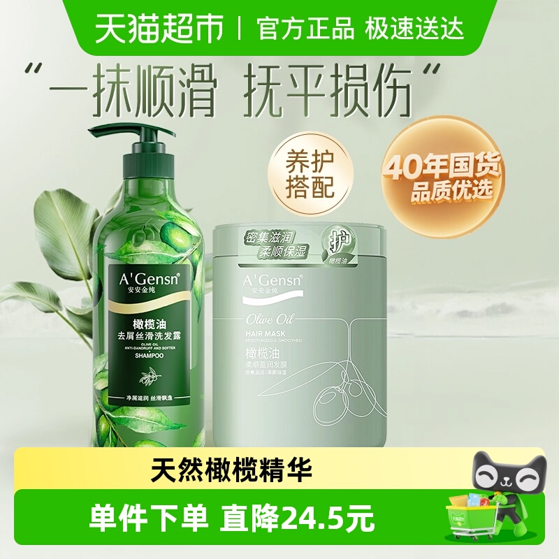 安安金纯橄榄油洗发水去屑止痒