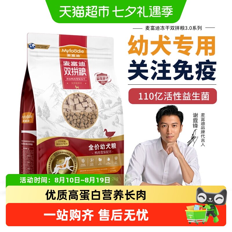 麦富迪鸭肉梨狗粮小型犬比熊泰迪幼年犬粮去美毛泪痕专用