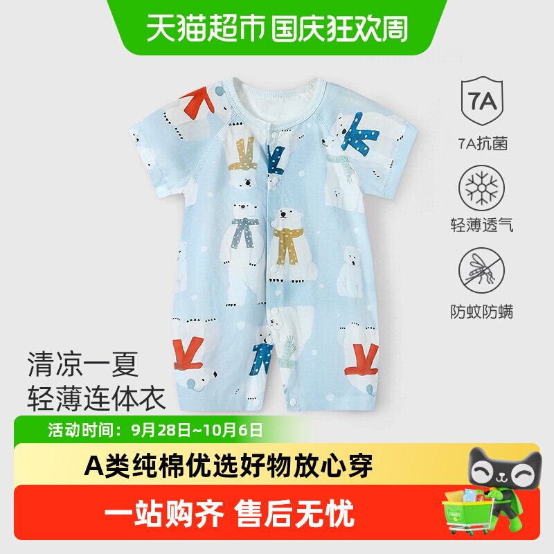 彩婴房A类纯棉婴儿连体衣透气