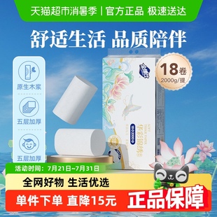 金博仕华彩锦绣5层卫生纸18卷2000g大卷纸厕纸擦手纸母婴办公家用