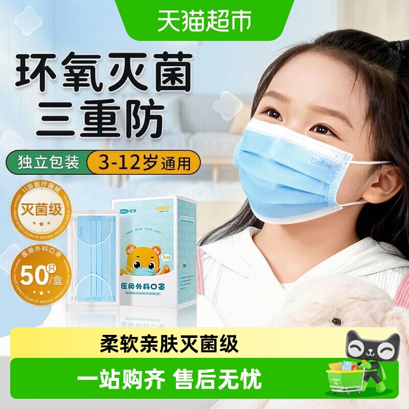 可孚儿童医用外科口罩独立装灭菌图片