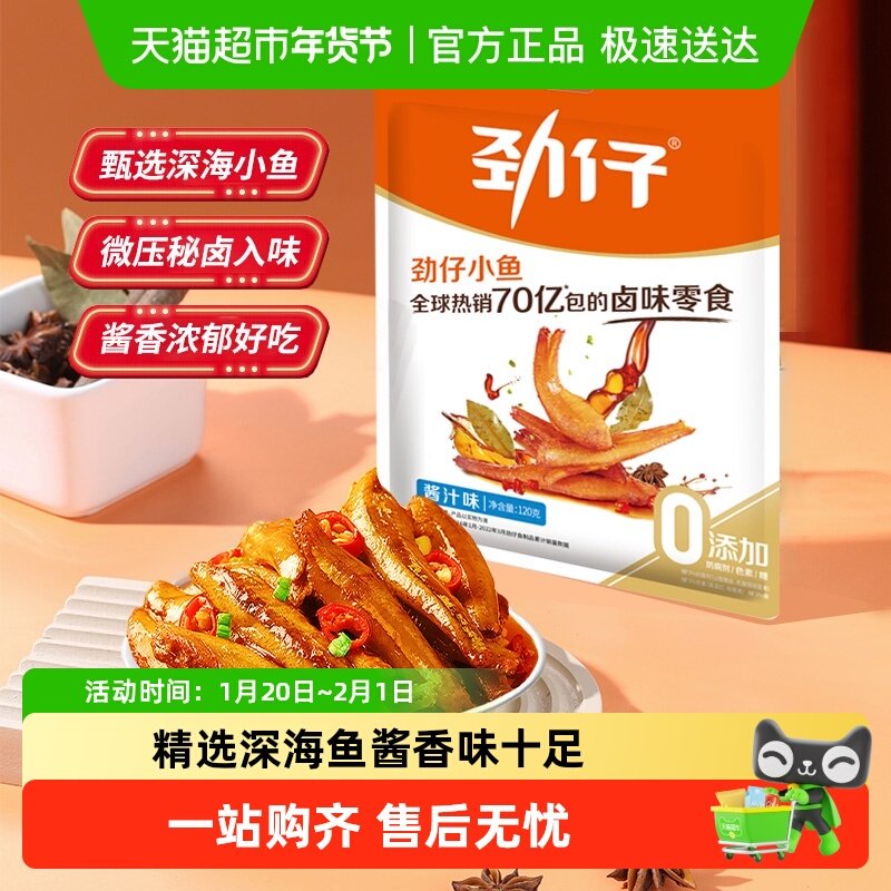劲仔酱汁味深海小鱼小鱼干鱼排湖南特产即食凑单零食,零食/坚果/特产,即食鱼零食,淘宝优惠券,粉丝福利购,淘宝优惠卷