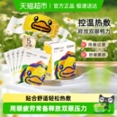 珍视明小黄鸭蒸汽眼罩热敷眼睛罩睡眠遮光透气发热眼贴罩5片 盒