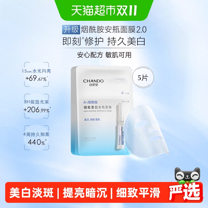 【下拉享优惠】自然堂烟酰胺安瓶面膜虾青素胶原冻干补水面膜