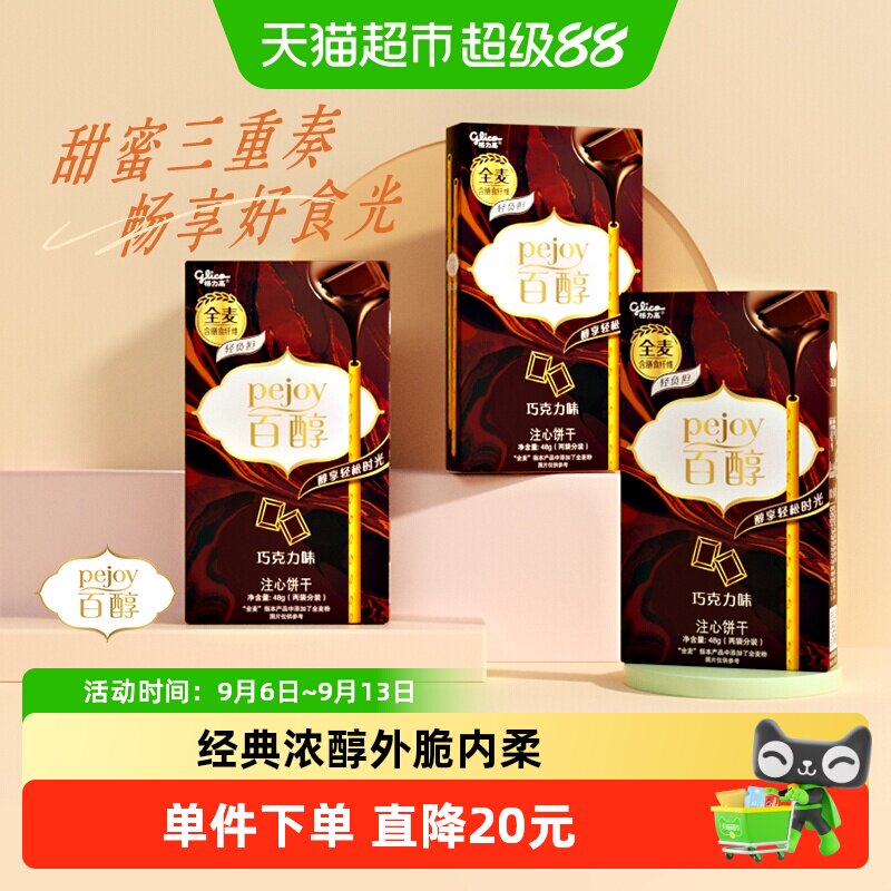 格力高注心饼干百醇巧克力味48g*3盒休闲零食