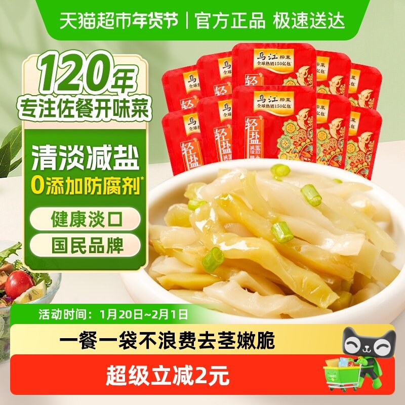 乌江清淡榨菜丝30g*10袋减盐涪陵早餐配粥酱菜泡菜咸菜特色下饭菜,水产肉类/新鲜蔬果/熟食,腌制/榨菜/泡菜,淘宝优惠券,粉丝福利购,淘宝优惠卷