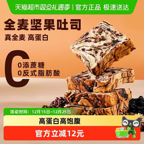 禾念无蔗糖全麦坚果吐司早餐面包
