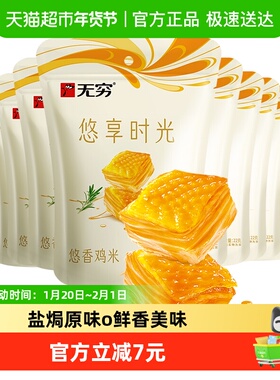 无穷悠香鸡米60小包*3.66g 盐焗原味办公休闲小零食卤味网红小吃