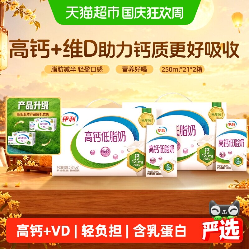 伊利高钙低脂牛奶250ml*42盒 1.3元/盒 - 86线报