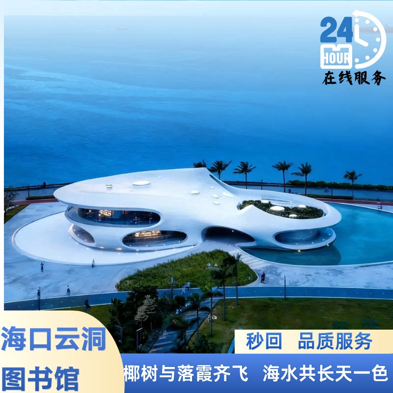 【当日可定】海口云洞图书馆门票    提前99%