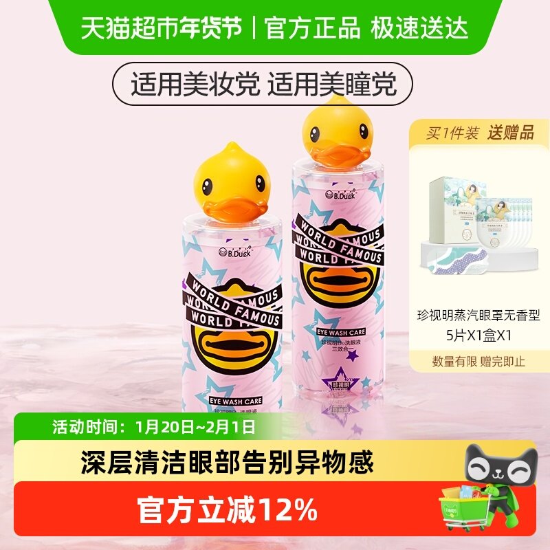 珍视明小黄鸭洗眼液0度温和型500ml*2瓶清洁眼部护理清洗眼睛水,ZIPPO/瑞士军刀/眼镜,洗眼液,淘宝优惠券,粉丝福利购,淘宝优惠卷