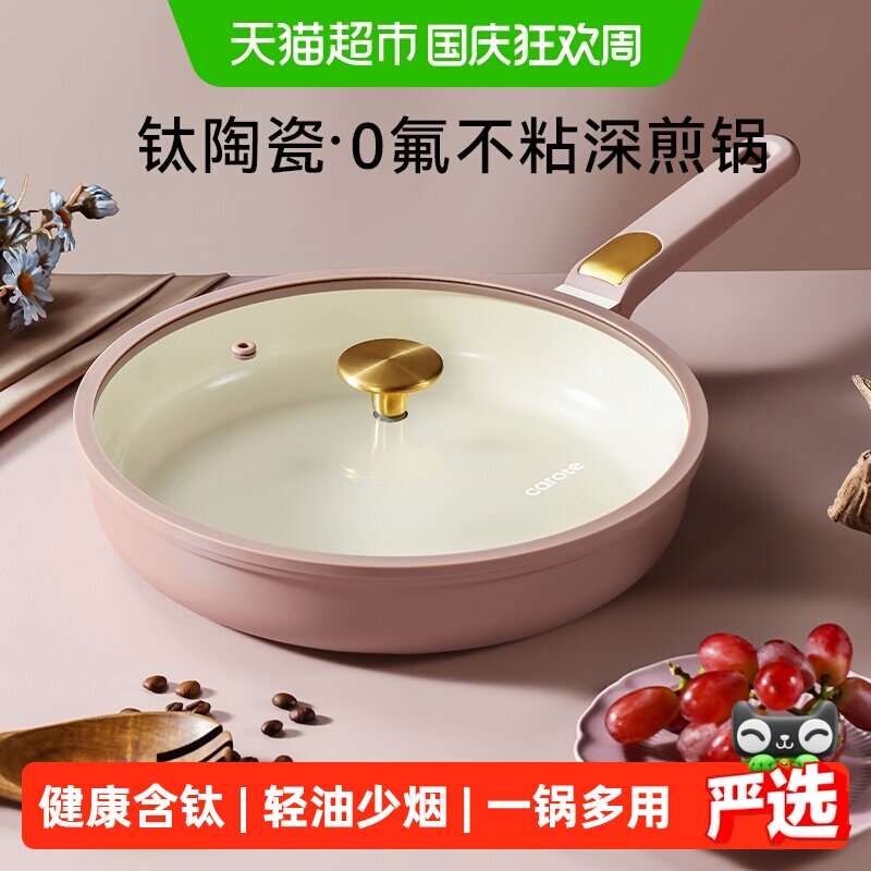 卡罗特111平底锅电磁炉不粘锅