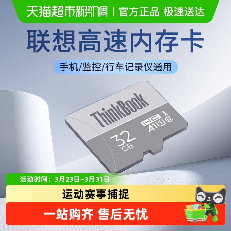 联想内存卡行车记录仪高速tf存储卡手机监控摄像头相机通用sd卡