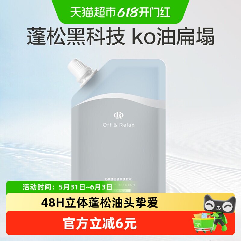 【下拉领正装回购券】OffRelax蓬松清爽or洗发水75ml旅行装小样