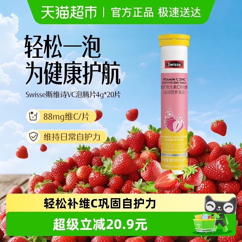 斯维诗成人锌泡片swisse