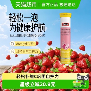 Swisse斯维诗锌维生素C泡腾片草莓味牛磺酸维生素Cb1b2运动营养