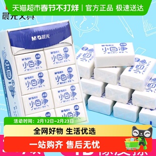 晨光4B橡皮擦小学生用不留痕无毒无屑少屑儿童学生考试专用小白净