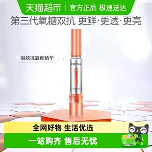 珀莱雅珀莱雅双抗精华7.5ml抗氧化抗糖去黄面部提亮滋润保湿 女3.0