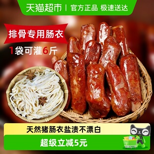 晨诚香肠肠衣排骨专用1包天然猪肠衣家用食品级灌香肠自制腊排骨