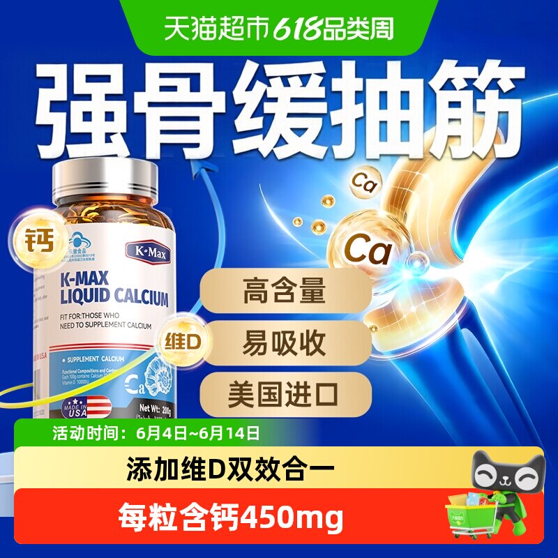 康麦斯钙片中老年人腿抽筋腰腿疼骨质疏松成人补钙液体钙男女性