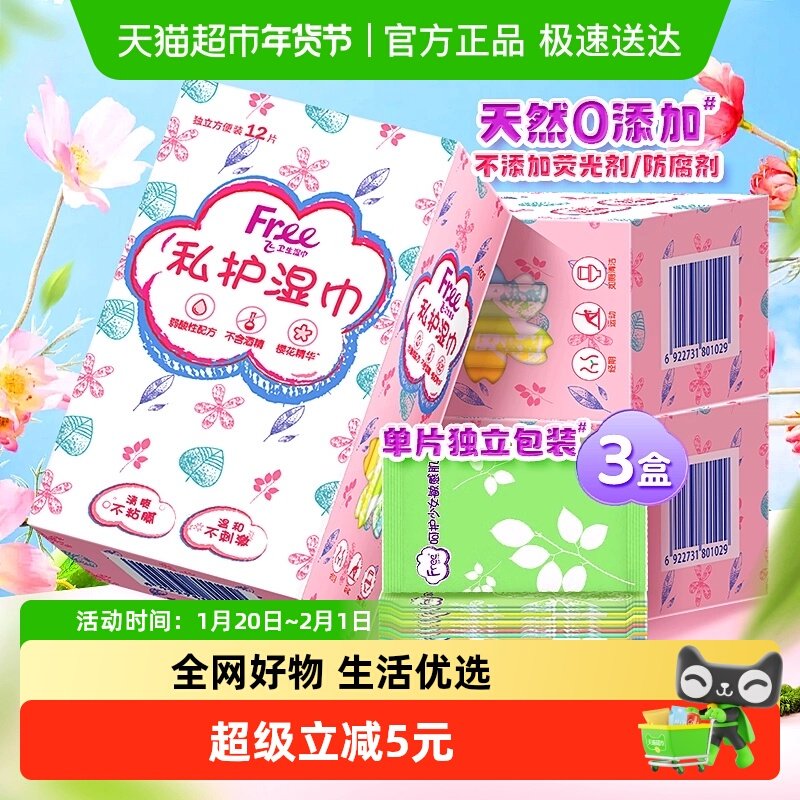 Free飞私处卫生湿巾私护女性湿纸巾洁阴护理抑菌清洁【官方正品】,洗护清洁剂/卫生巾/纸/香薰,私处湿巾,淘宝优惠券,粉丝福利购,淘宝优惠卷