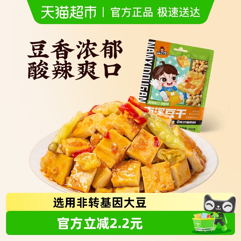 好巴食经典豆干泡椒味休闲食品豆腐干独立小包办公室零食小吃