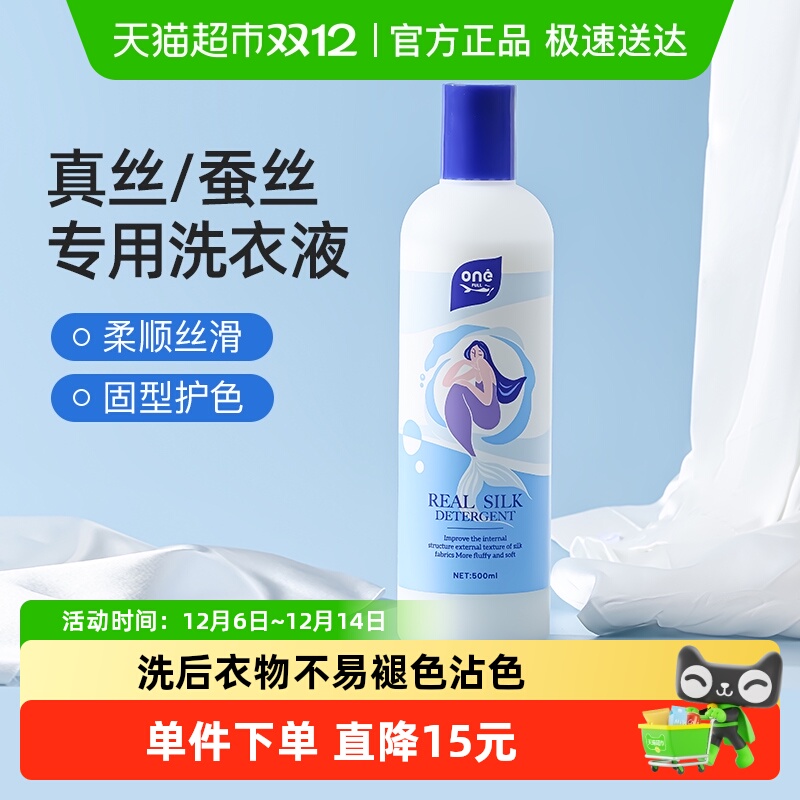 ONEFULL美鱼妈妈真丝洗衣液500ml