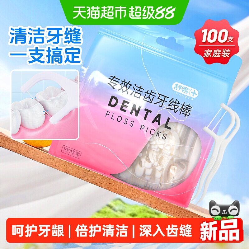 舒客一次性牙线 29.5元 - 86线报
