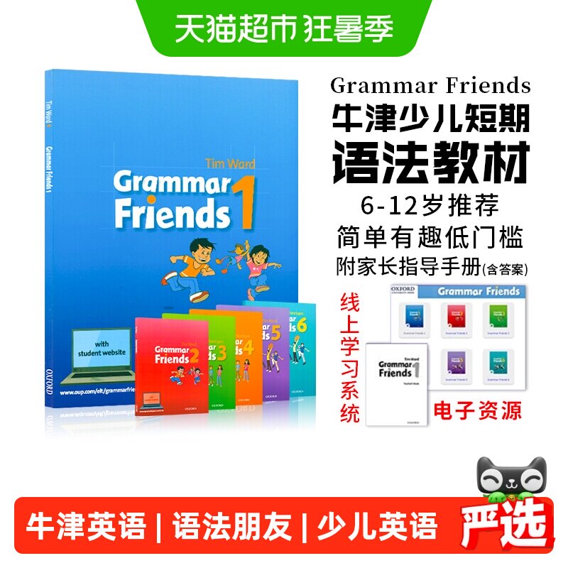 Grammar Friends  牛津语法朋友 牛津小学英语教材书剑桥少儿英语