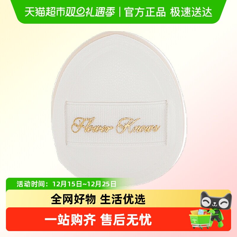 花知晓气垫花知晓气垫拇指粉扑