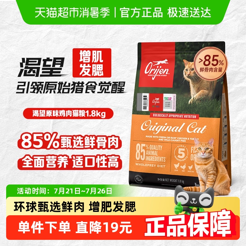 Orijen渴望猫粮 成猫幼猫通用粮原味鸡肉1.8kg布偶英短无谷进口