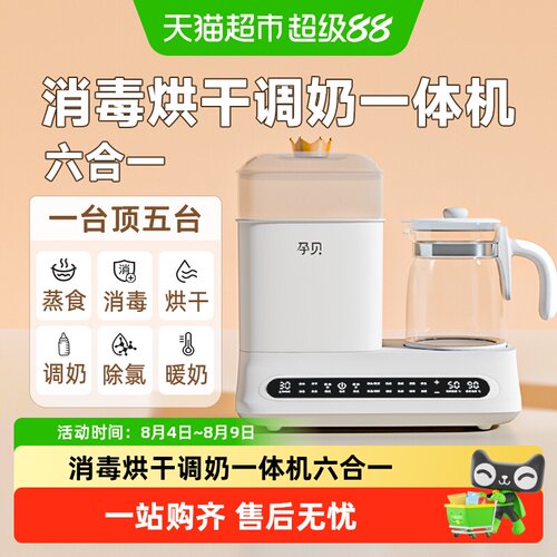 孕贝二合一婴儿调奶器奶瓶消毒器