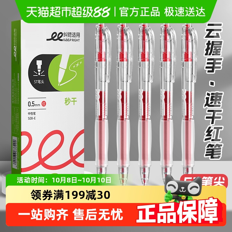 得力学生专用红色按动中性笔