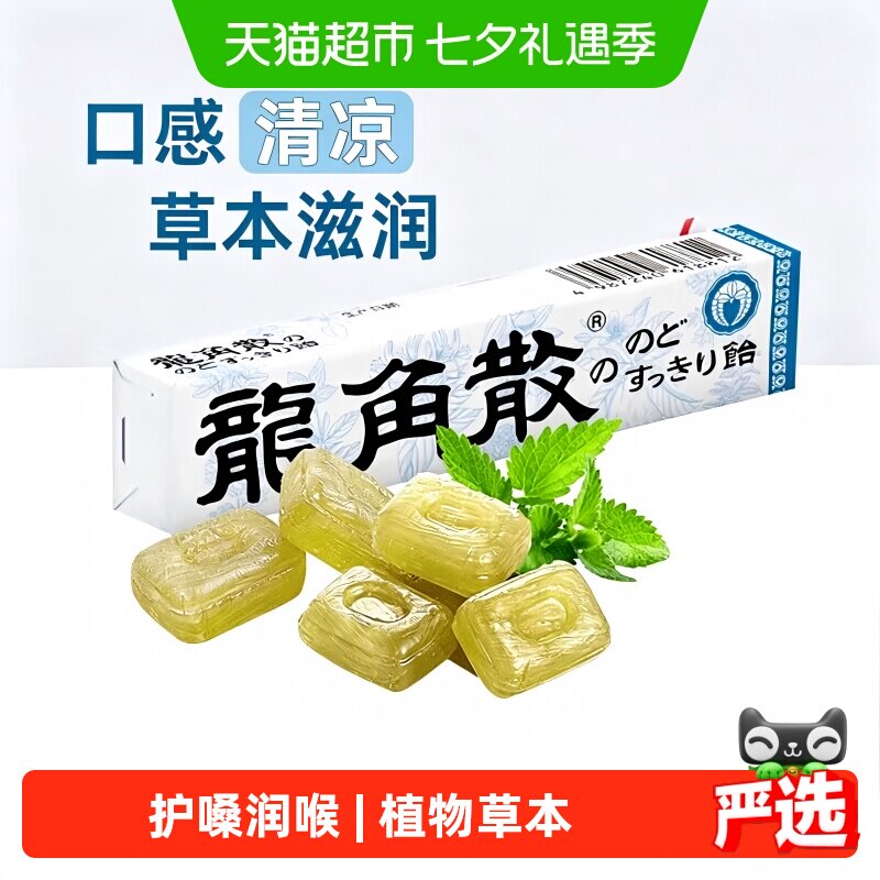 日本进口龙角散薄荷润喉糖果条装清新口气凉滋润糖果