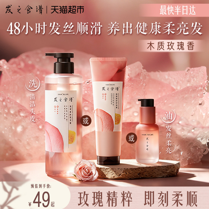 发の食谱玫瑰修护柔顺护发素图片