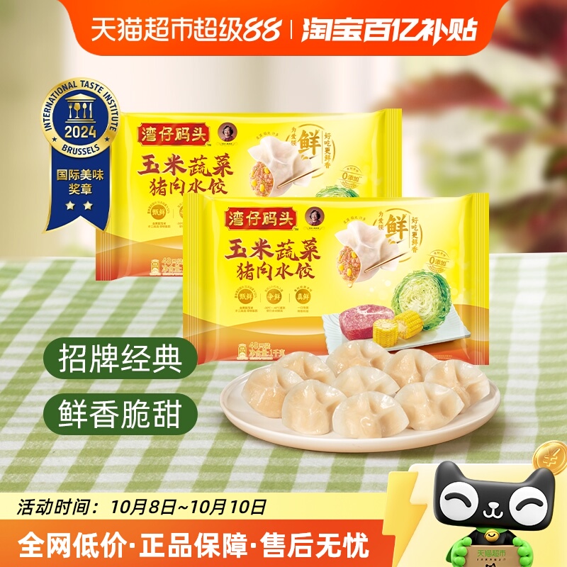湾仔码头大白菜猪肉速冻食品