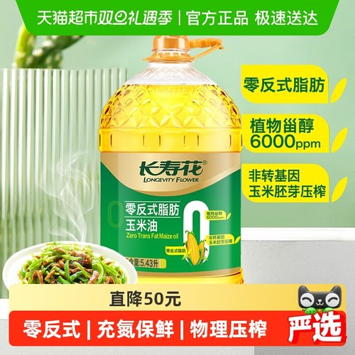 长寿花非转基因健康食用油