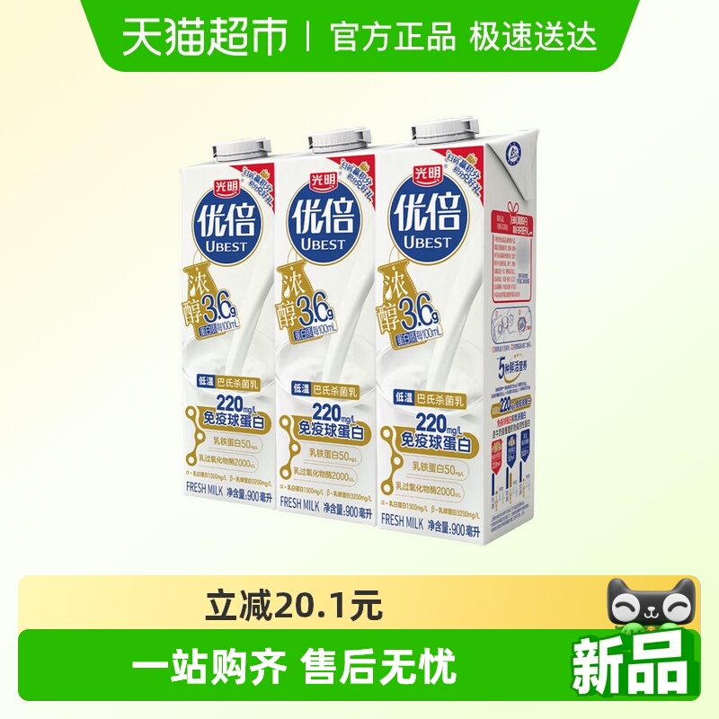 光明优倍浓醇3.6高品质鲜牛奶900ml*3生牛乳巴氏杀菌顺丰包邮0