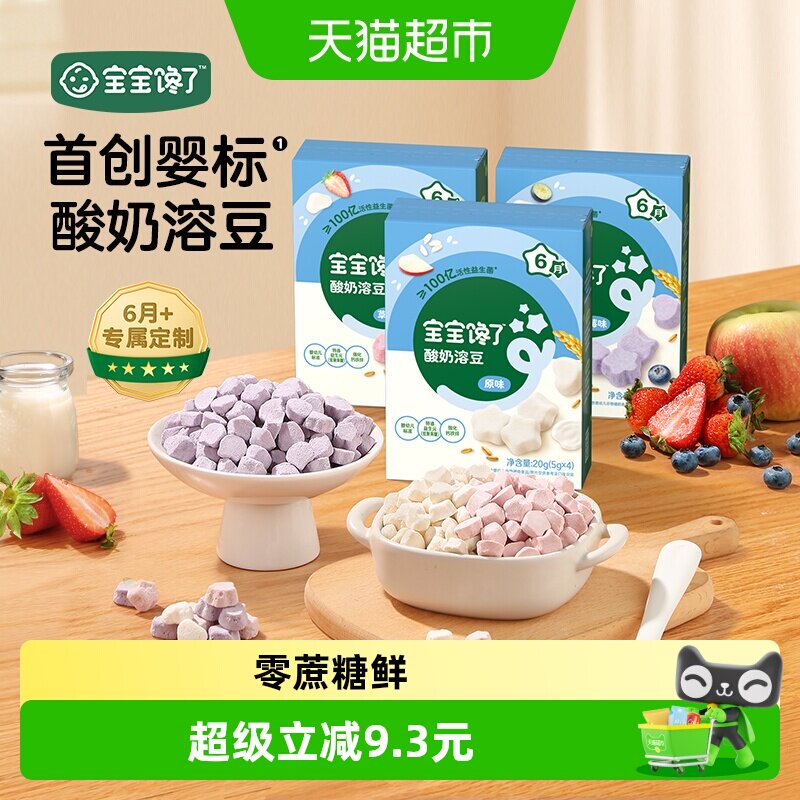 宝宝馋了益生菌酸奶溶豆无白糖添加零食配6个月婴儿幼儿辅食食谱