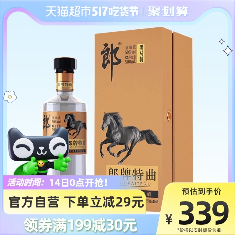 郎酒郎牌特曲酒黑马特500ml单瓶装50度浓酱兼香型白酒