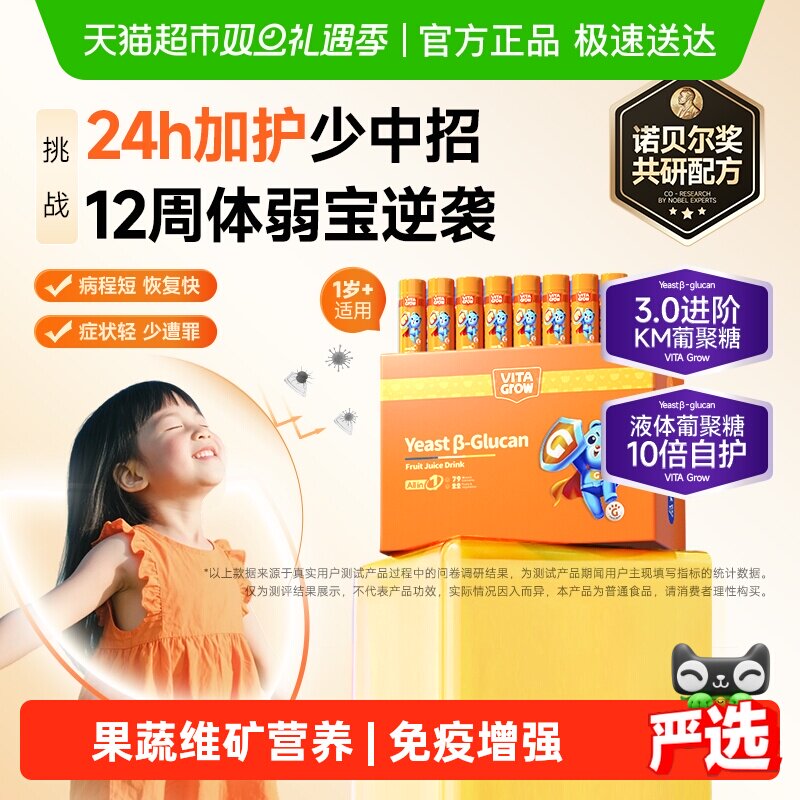 唯他瑞酵母葡聚糖口服液