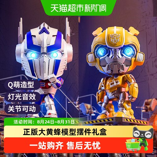 恩贝家族Q版大黄蜂360旋转手办
